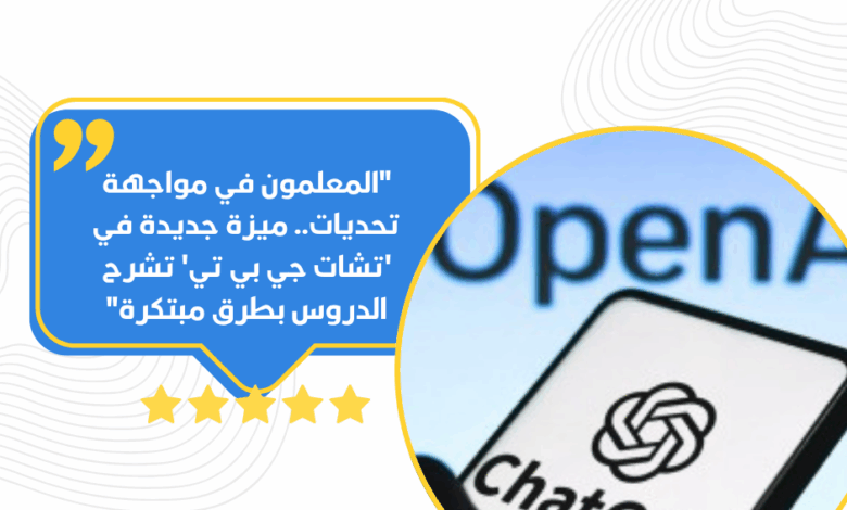 تشات جي بي تي