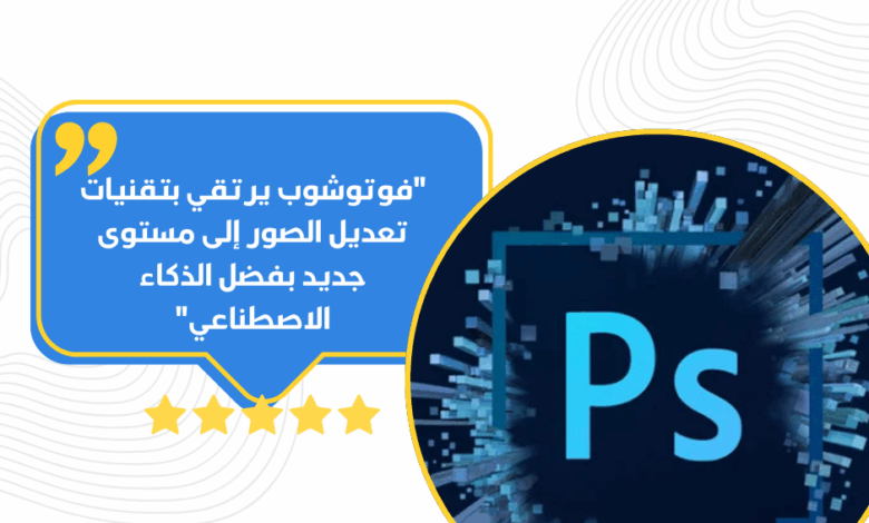 فوتوشوب