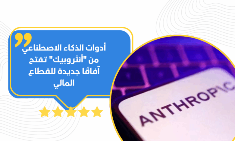 أنثروبيك