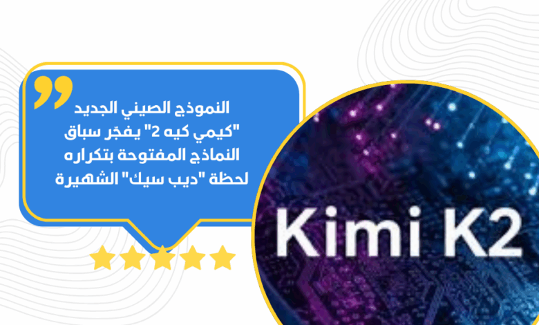 كيمي كيه 2