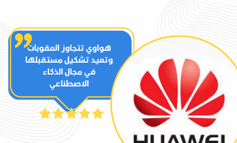 هواوي