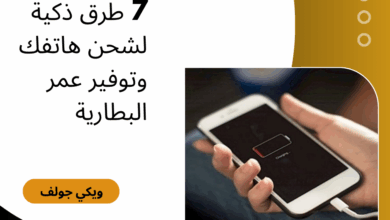 البطارية
