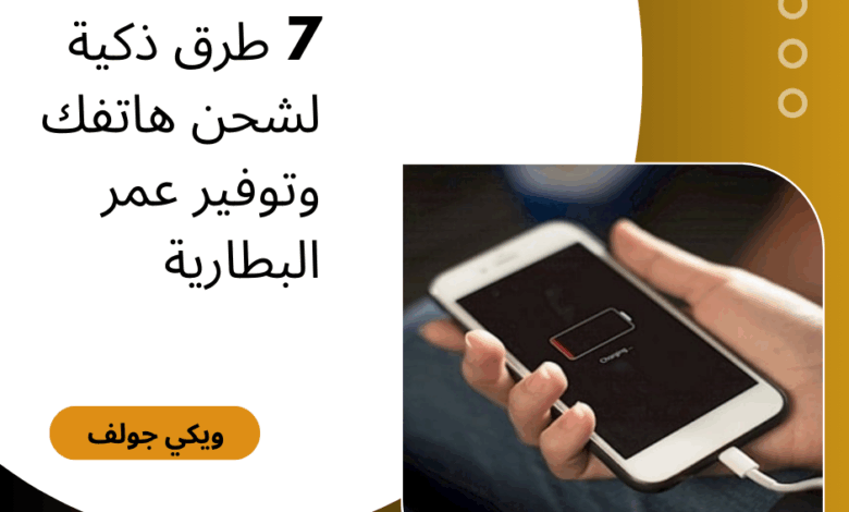 البطارية