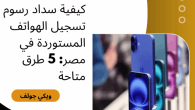 الهواتف المستوردة