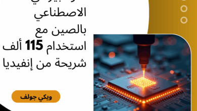 الذكاء الاصطناعي