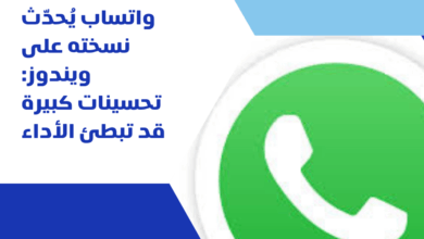 واتساب