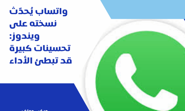 واتساب