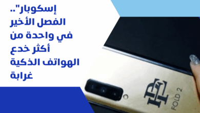 هاتف إسكوبار