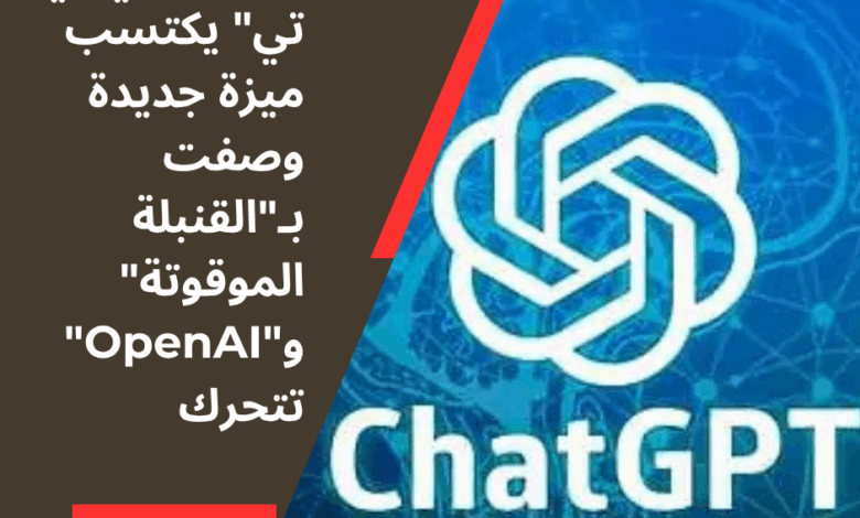 شات جي بي تي