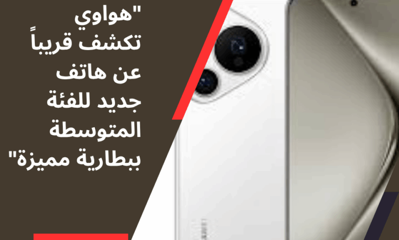 هواوي