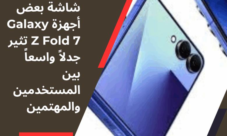 Galaxy Z Fold 7