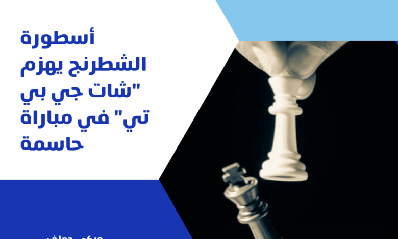 شات جي بي تي