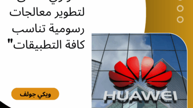 هواوي