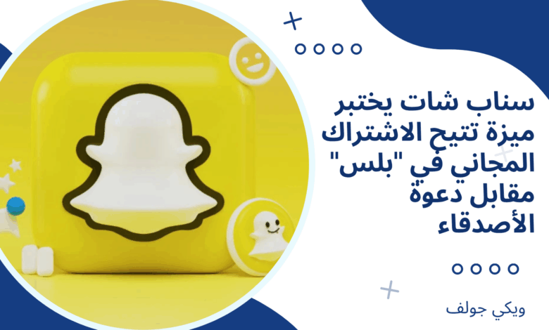 سناب شات