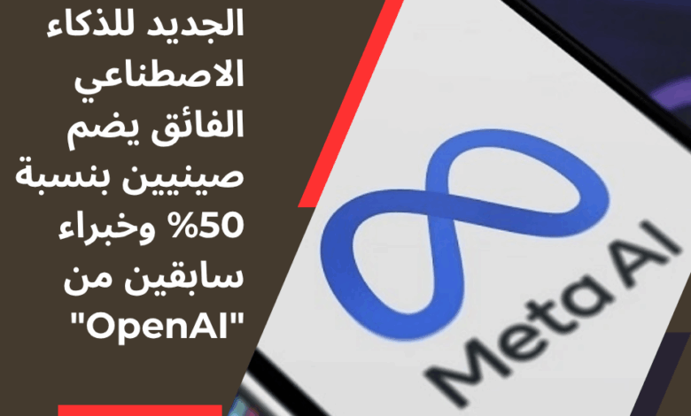 ميتا