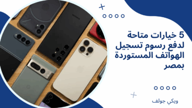 الهواتف