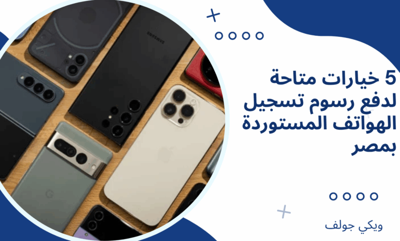 الهواتف