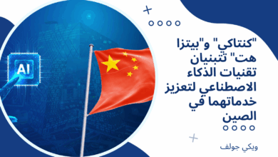 الذكاء الاصطناعي