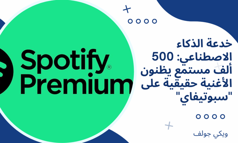سبوتيفاي