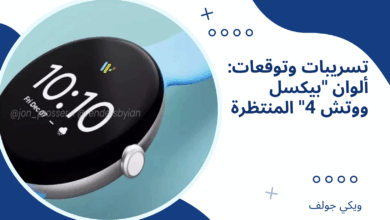 بيكسل ووتش