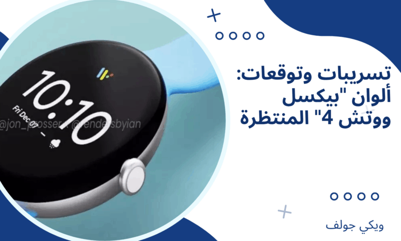 بيكسل ووتش