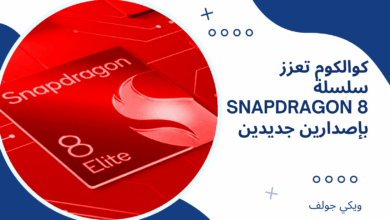 Snapdragon 8