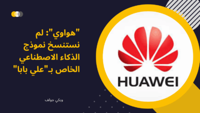 هواوي