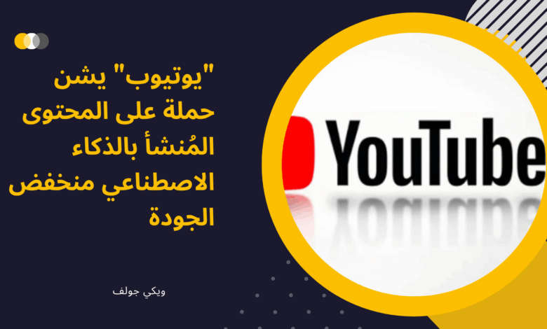 يوتيوب