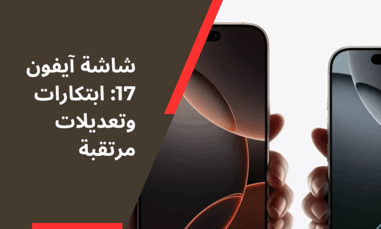 آيفون 17