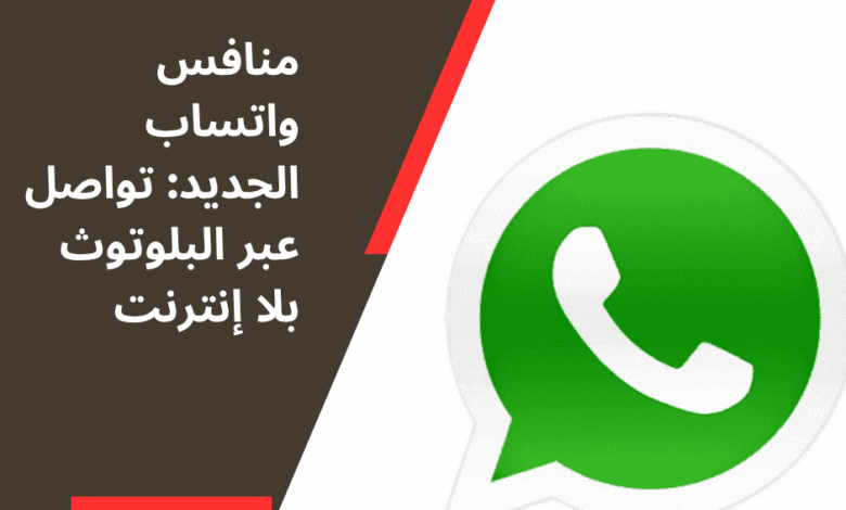 واتساب