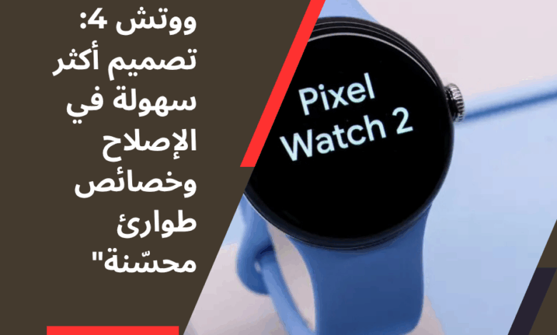 ووتش 4