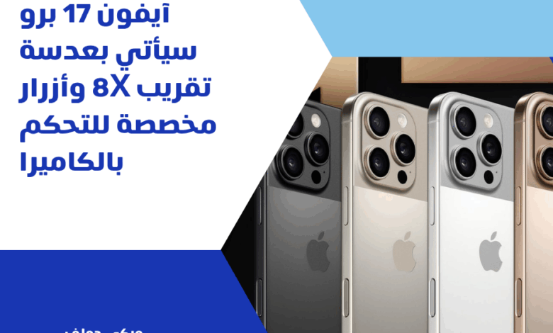 آيفون 17