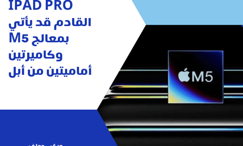 iPad Pro