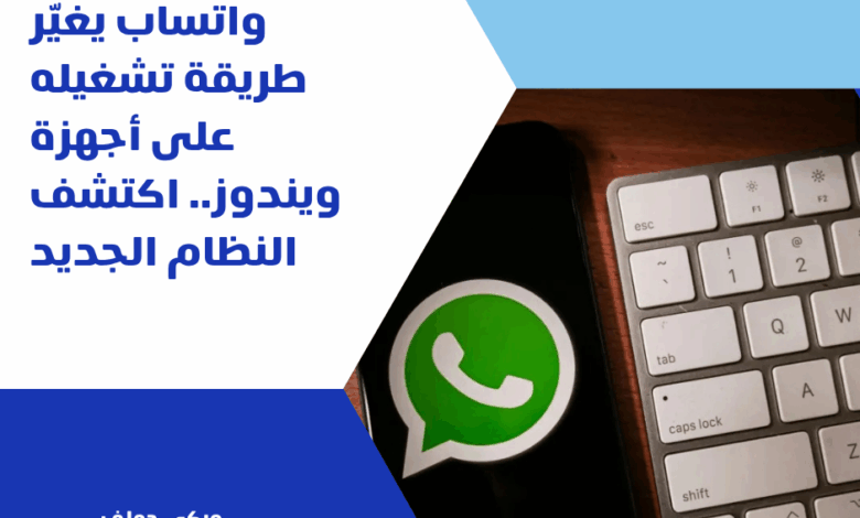واتساب