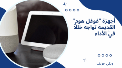 غوغل هوم