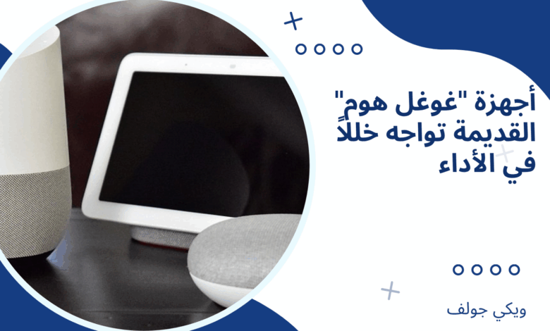 غوغل هوم