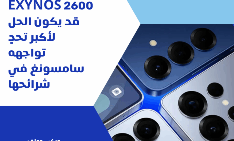 Exynos 2600