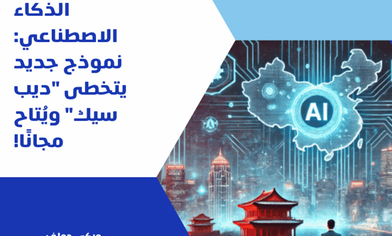 الذكاء الاصطناعي