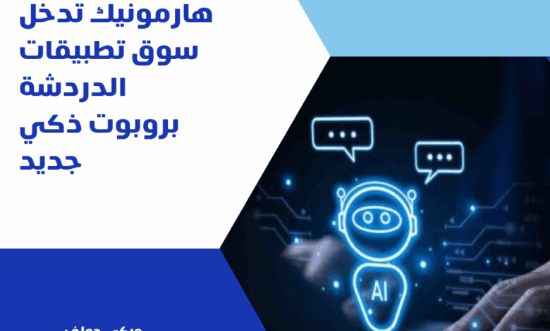 هارمونيك