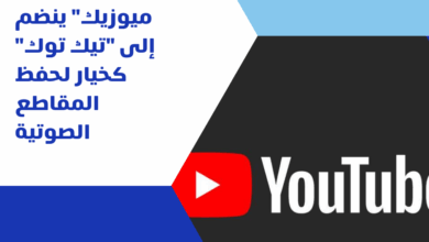 يوتيوب ميوزيك