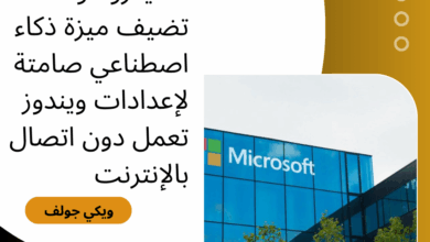 مايكروسوفت