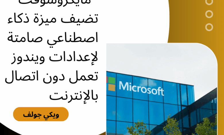 مايكروسوفت