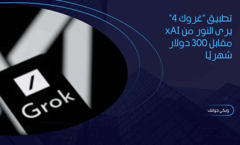 غروك 4