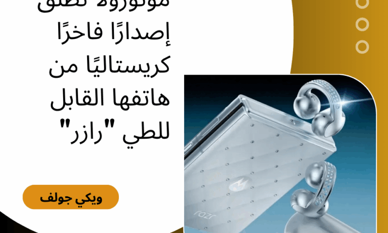 موتورولا