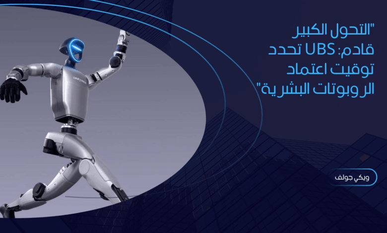 الروبوتات