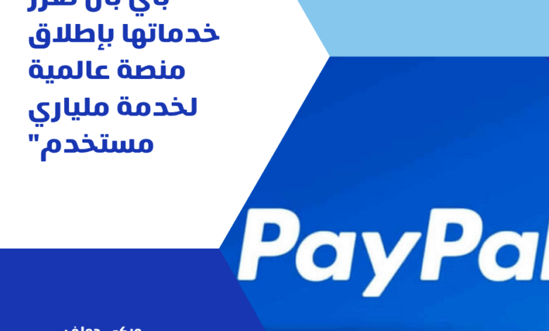 باي بال