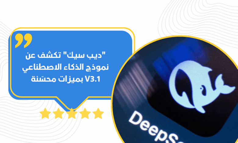 ديب سيك