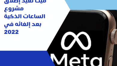 الساعات الذكية
