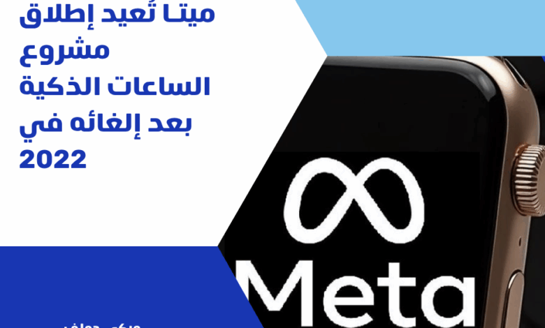 الساعات الذكية