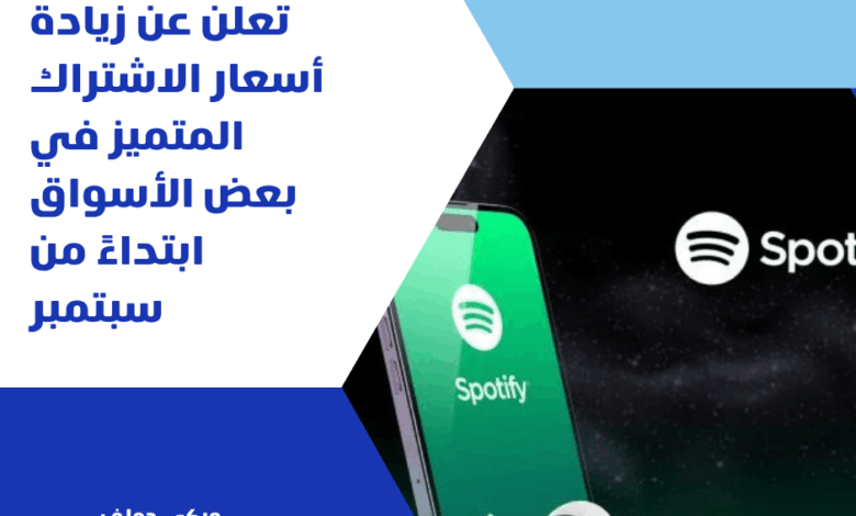 سبوتيفاي